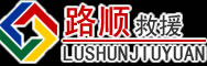 班戈道路救援
