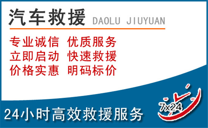 班戈汽车救援