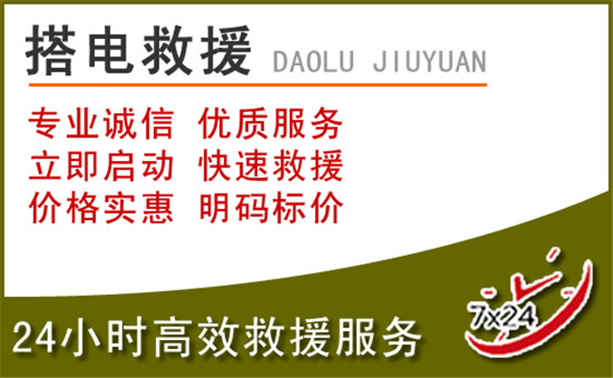 班戈汽车道路救援
