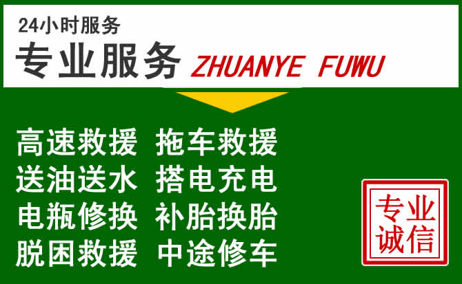 班戈附近汽车道路救援