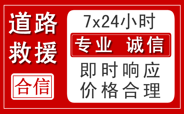 班戈新能源汽车救援